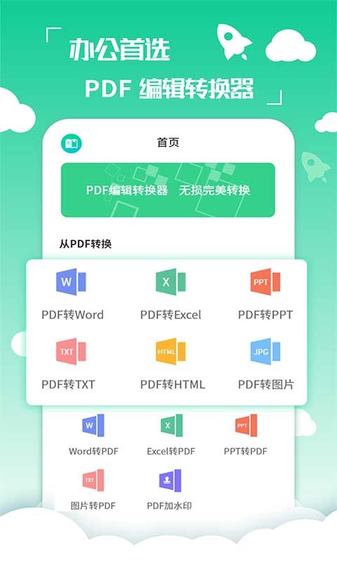 好易PDF转换器截图4