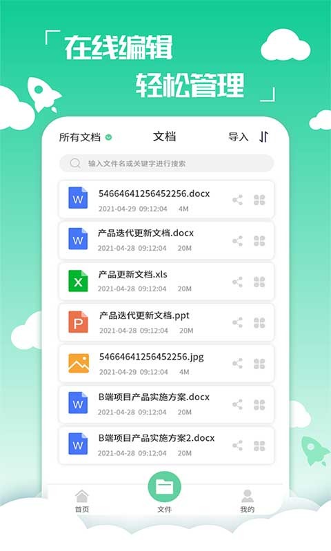好易PDF转换器截图5