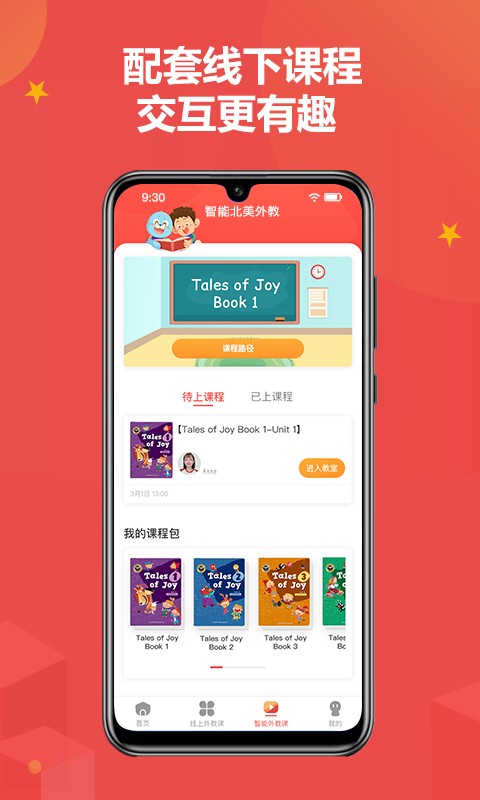 佳音英语官方版截图2