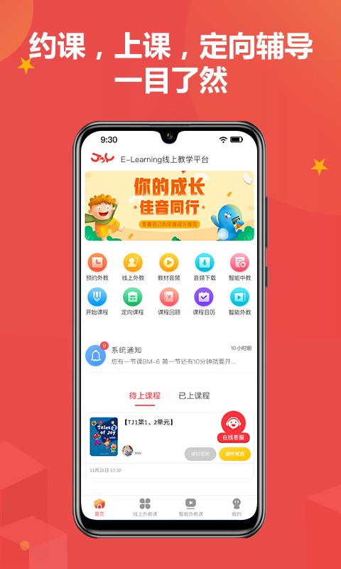 佳音英语官方版截图3
