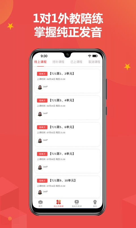 佳音英语官方版截图4