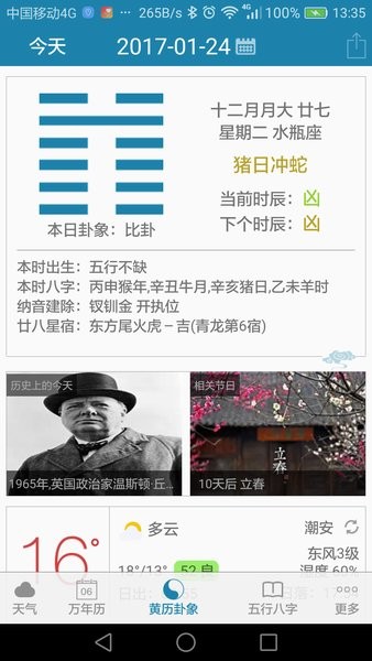周易万年历老黄历查询app截图2