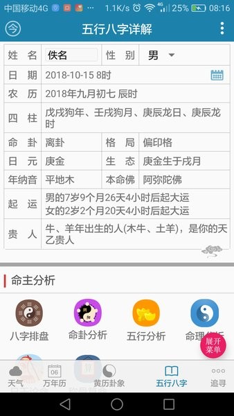 周易万年历老黄历查询app截图4