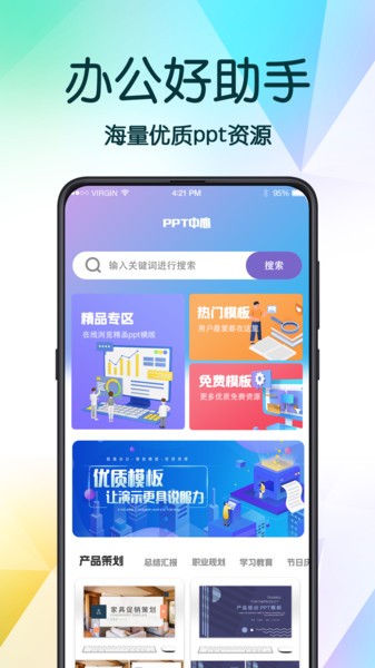 ppt超级模板软件