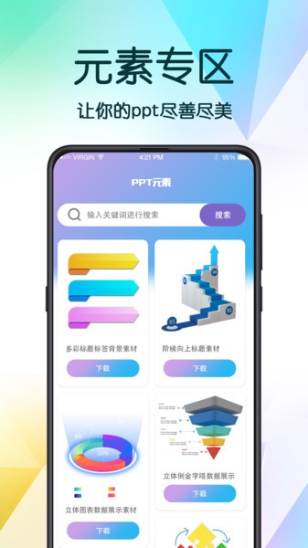 ppt超级模板软件