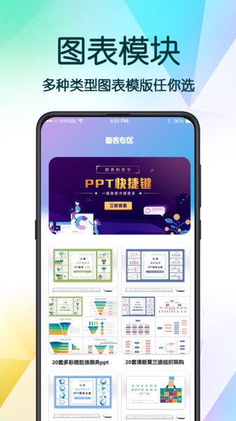 PPT超级模板免费截图1