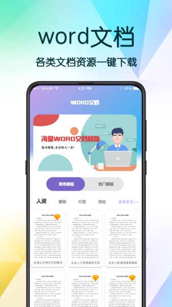PPT超级模板免费截图4