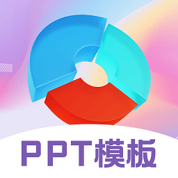 PPT超级模板免费