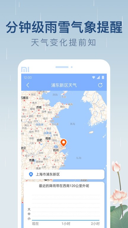 雨日天气预报软件截图1