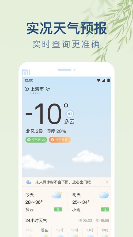雨日天气预报软件截图2
