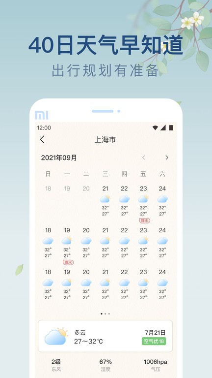 雨日天气预报软件截图3