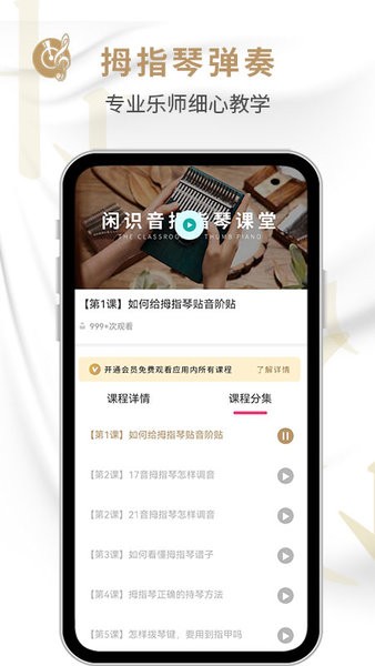 拇指琴app官方版截图1