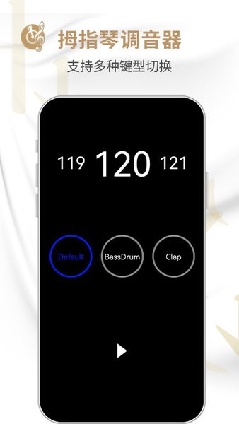拇指琴app官方版截图2