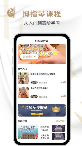 拇指琴app官方版截图3