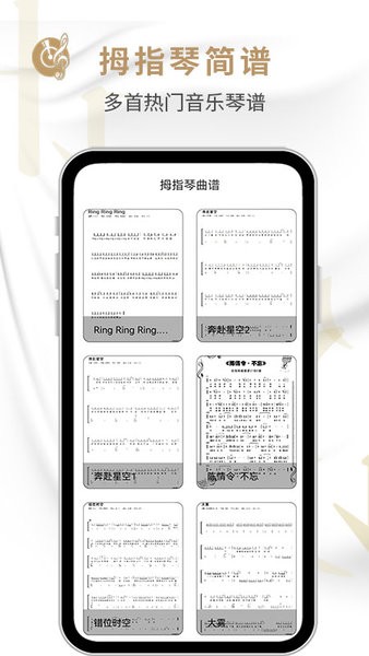 拇指琴app官方版截图4