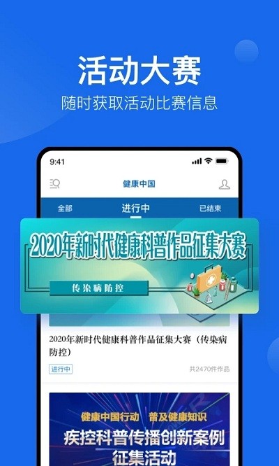 健康中国最新版截图1