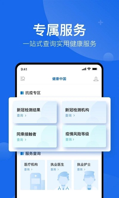 健康中国最新版截图2