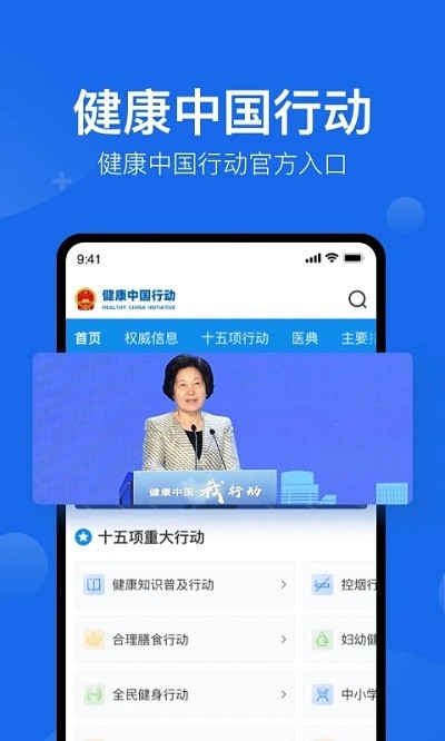 健康中国最新版截图3