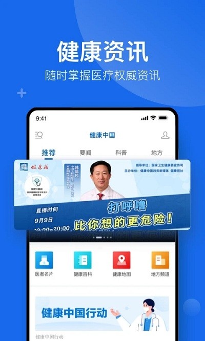 健康中国最新版截图4
