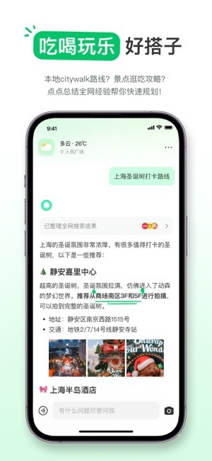 点点生活搜索截图2
