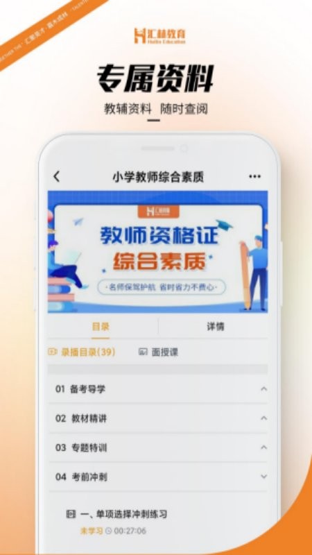 汇林教育专升本截图1