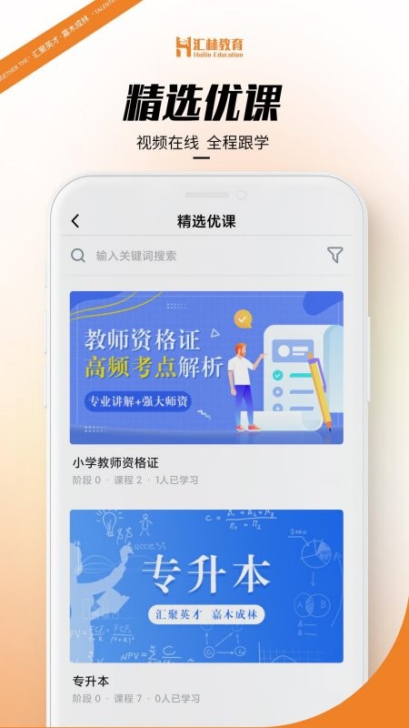 汇林教育专升本截图2