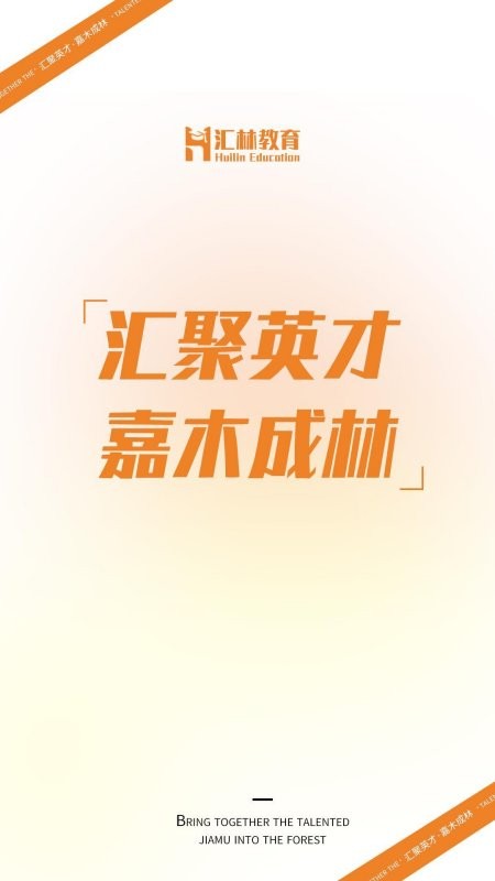 汇林教育专升本截图3