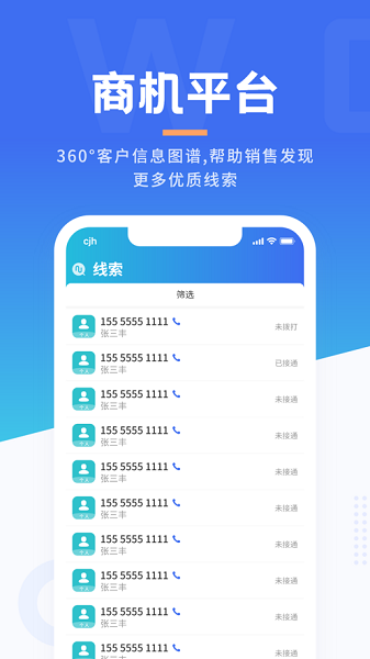 沃创云外呼系统app截图1