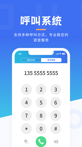 沃创云外呼系统app截图3