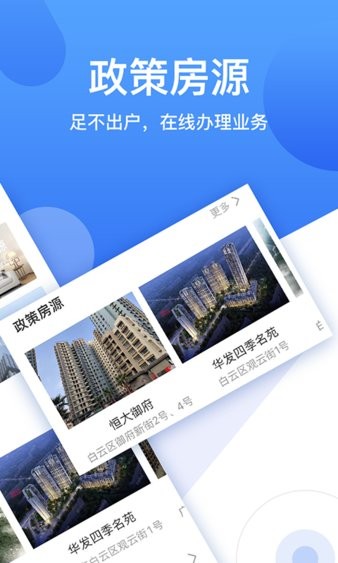 珠江租赁公租房截图3