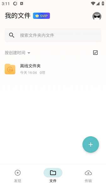 鲨鱼下载器最新版截图1