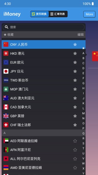 imoney汇率转换安卓版截图1