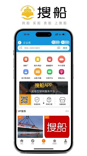 搜船网船舶动态查询截图1
