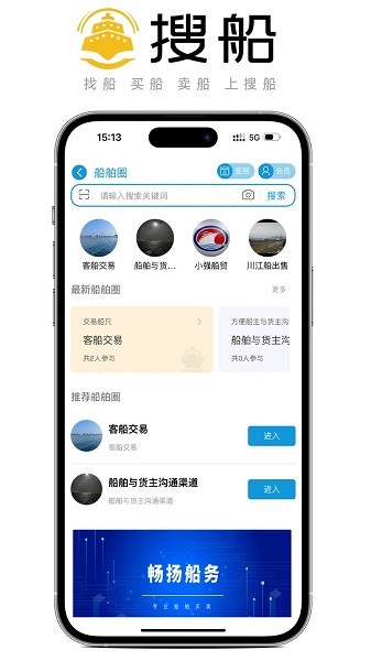 搜船网船舶动态查询截图2