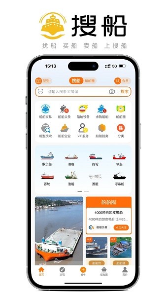 搜船网船舶动态查询截图3