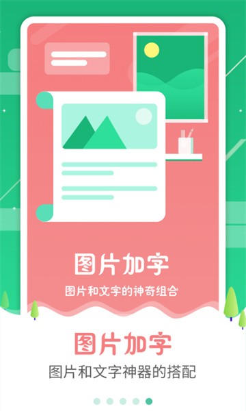 图片加字制作软件截图1