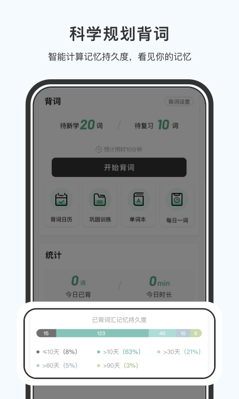 小吉背单词截图2