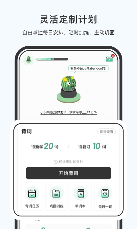 小吉背单词截图3