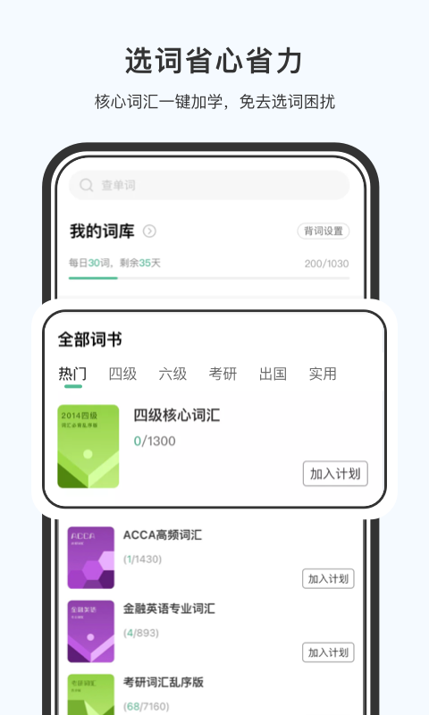 小吉背单词截图5
