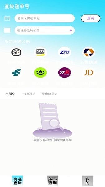 快递查询追踪app截图2