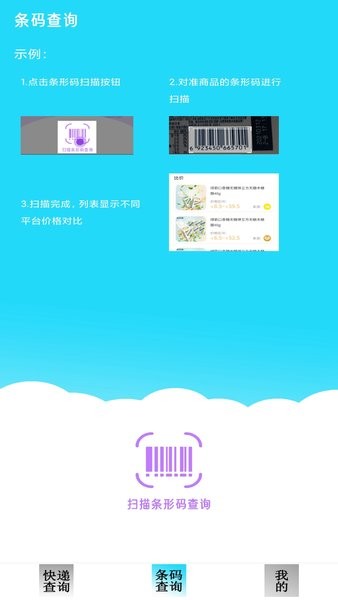 快递查询追踪app截图3