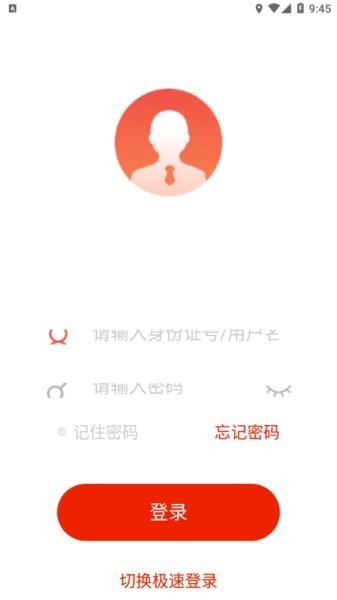 中铁四局出发app