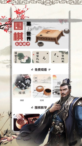 奕客围棋(对弈大厅)截图1