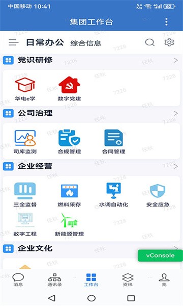 华电e行app