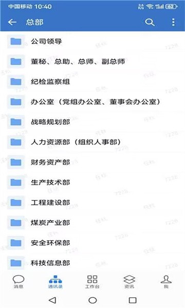 华电集团华电-e行截图1