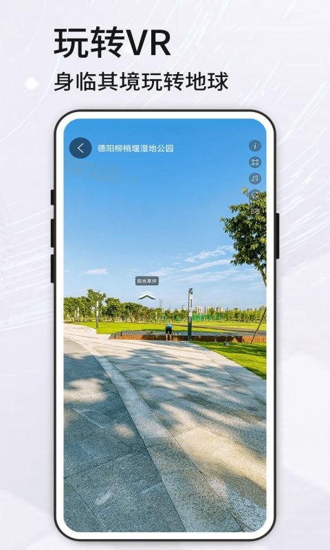 高清VR实景地图截图3