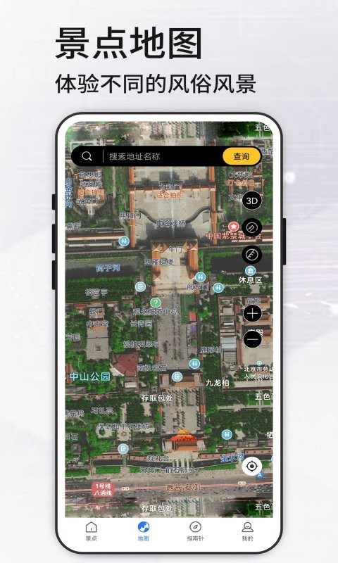 高清VR实景地图截图4