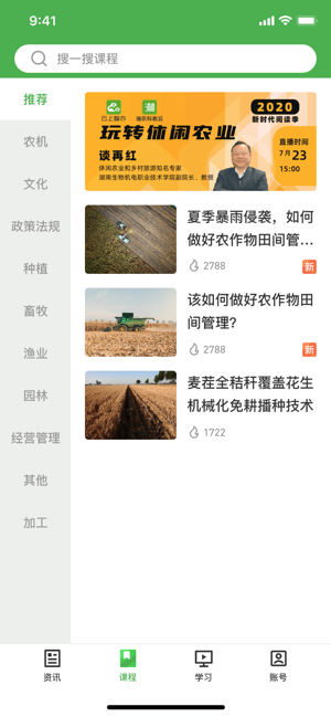 甘农云客户端最新版本截图1