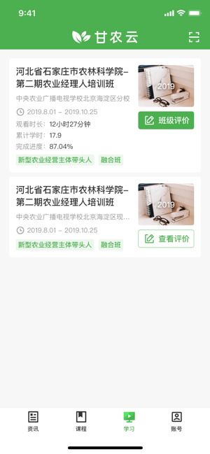 甘农云客户端最新版本截图2