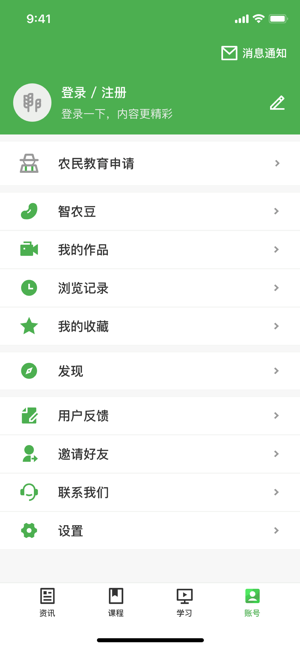 甘农云客户端最新版本截图3